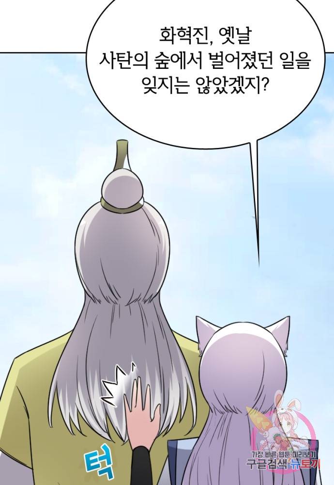 황비는 여우해 114화 9