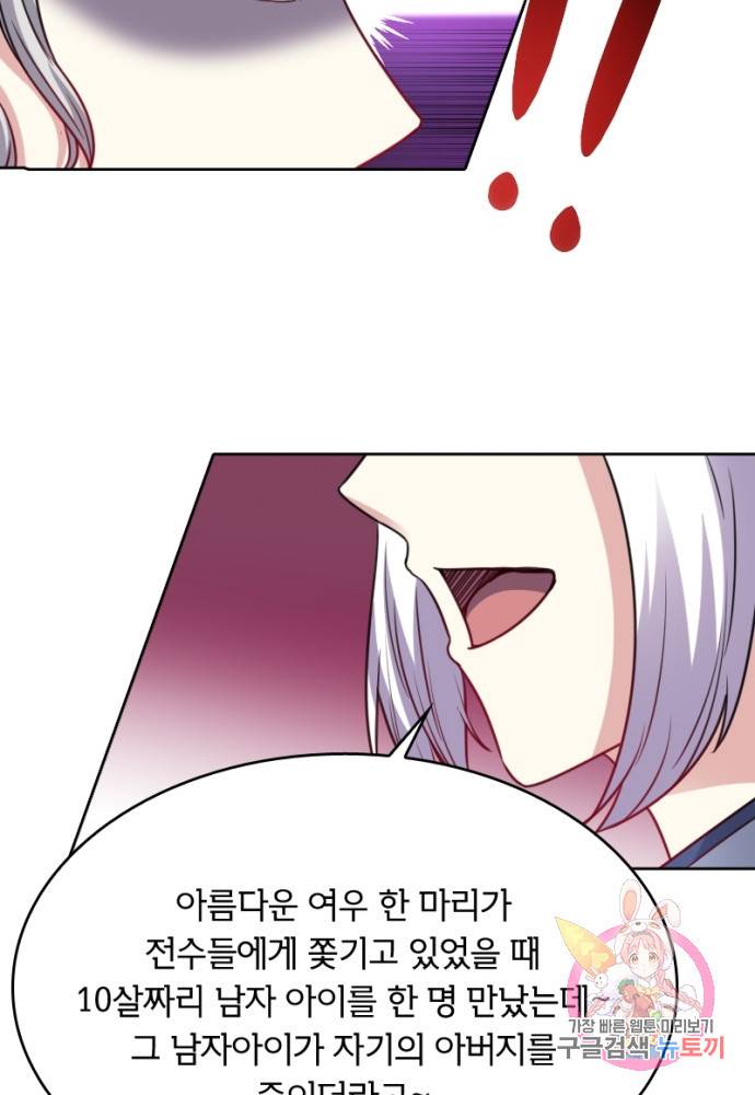 황비는 여우해 114화 11