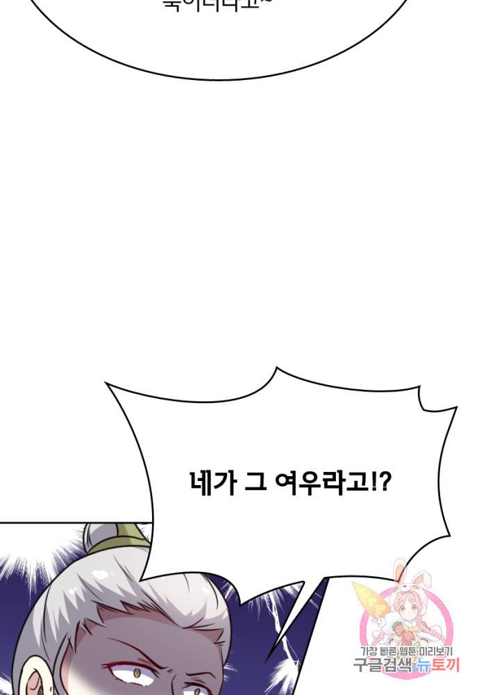 황비는 여우해 114화 12