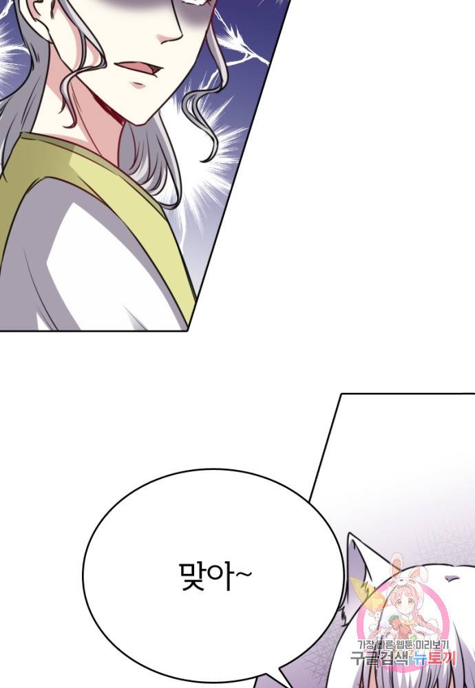 황비는 여우해 114화 13