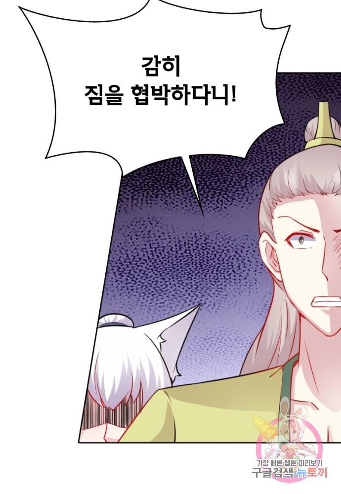 황비는 여우해 114화 15
