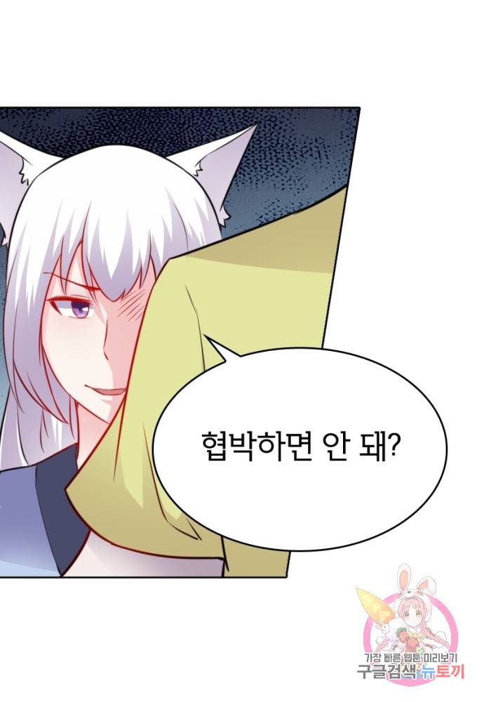 황비는 여우해 114화 16