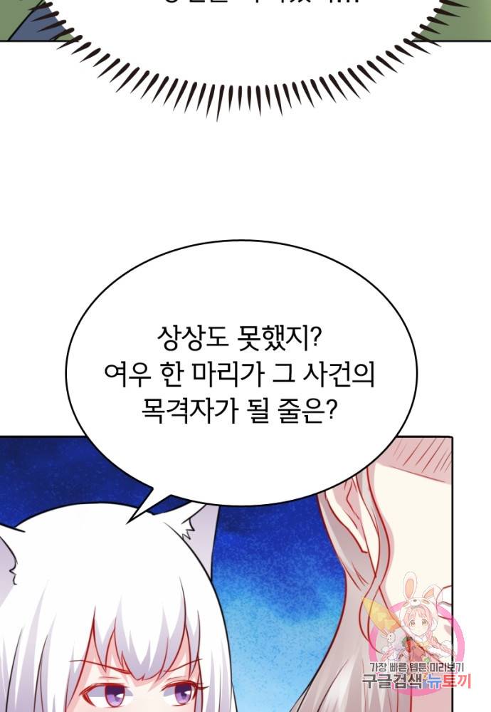 황비는 여우해 114화 18