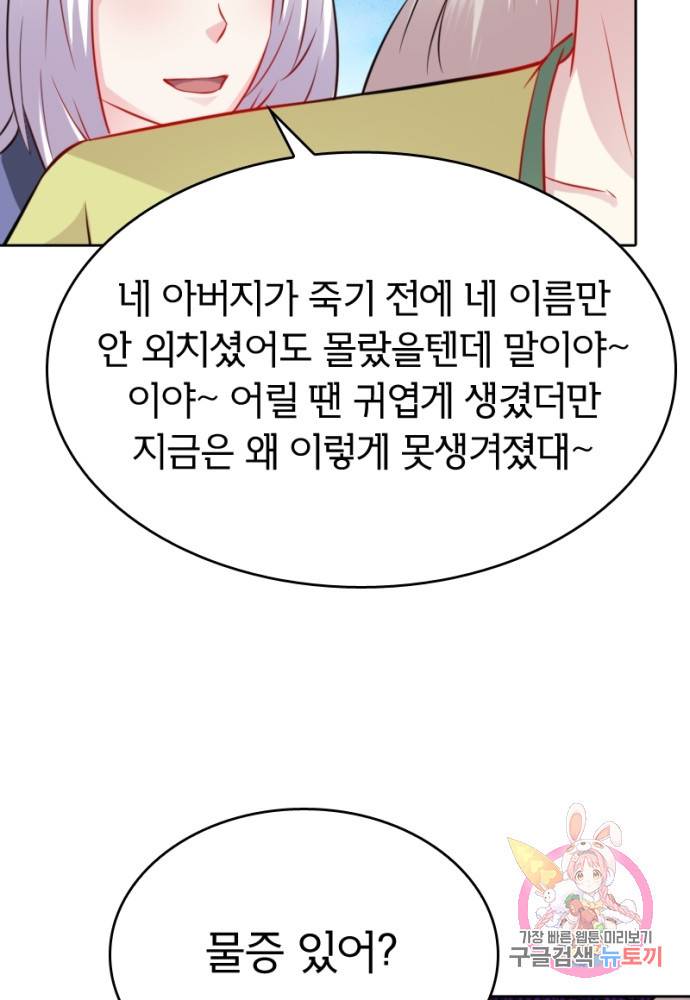 황비는 여우해 114화 19
