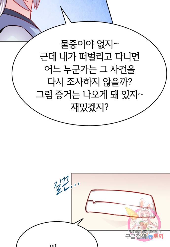 황비는 여우해 114화 21