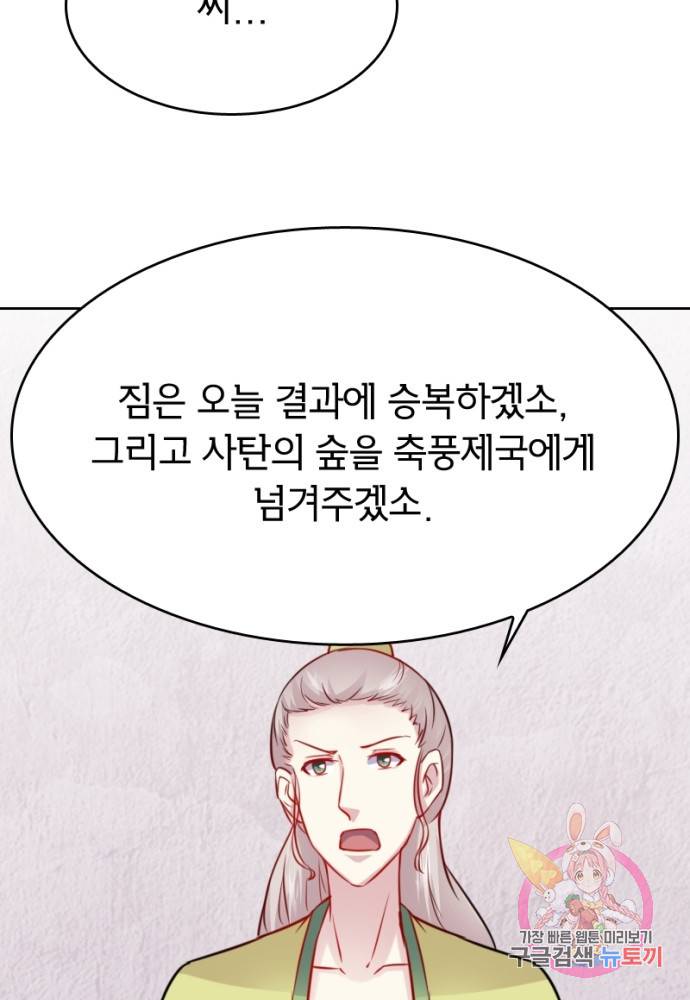 황비는 여우해 114화 22