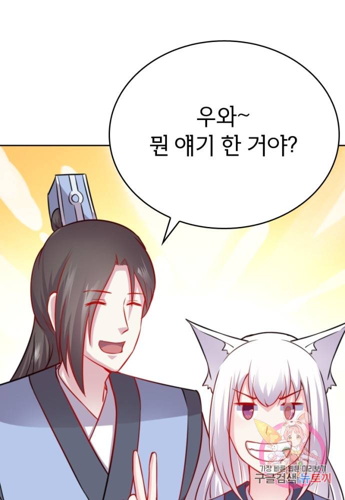 황비는 여우해 114화 24
