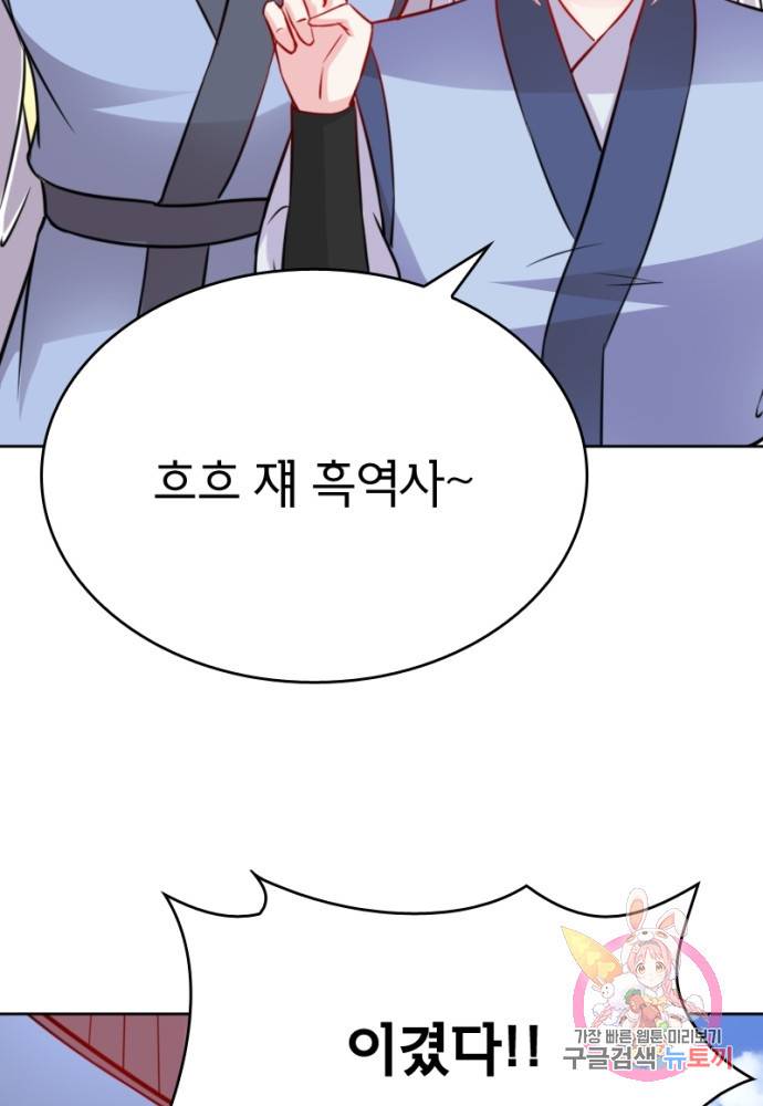 황비는 여우해 114화 25