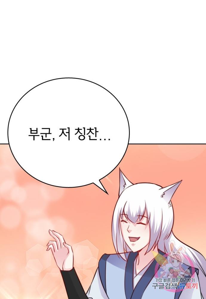 황비는 여우해 114화 28