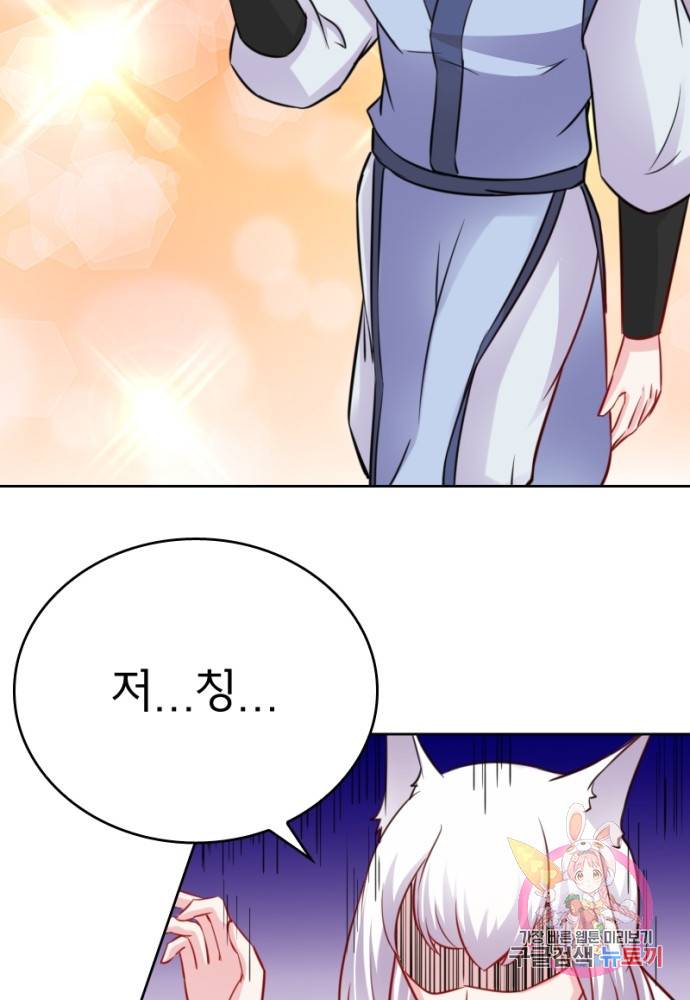 황비는 여우해 114화 29