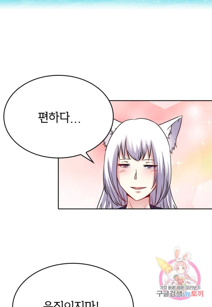 황비는 여우해 114화 32