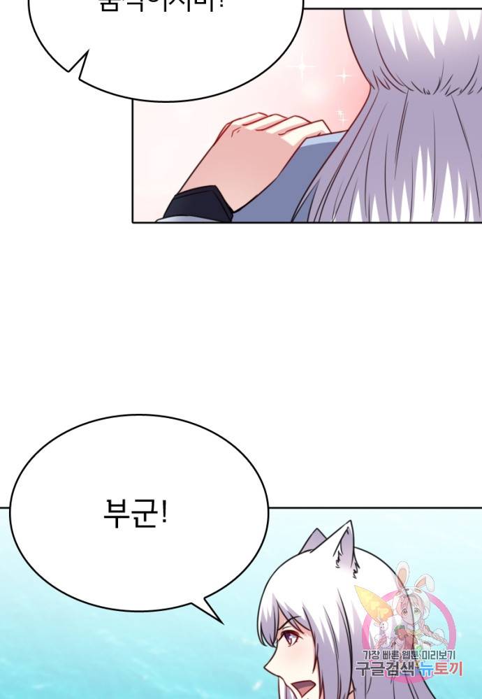 황비는 여우해 114화 33