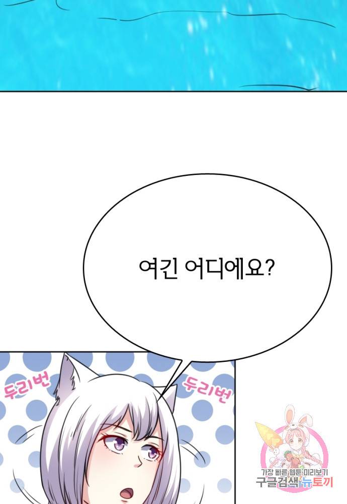 황비는 여우해 114화 35