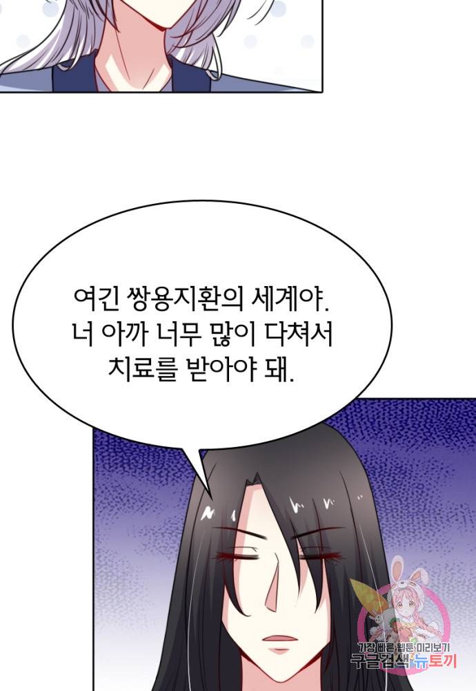 황비는 여우해 114화 36