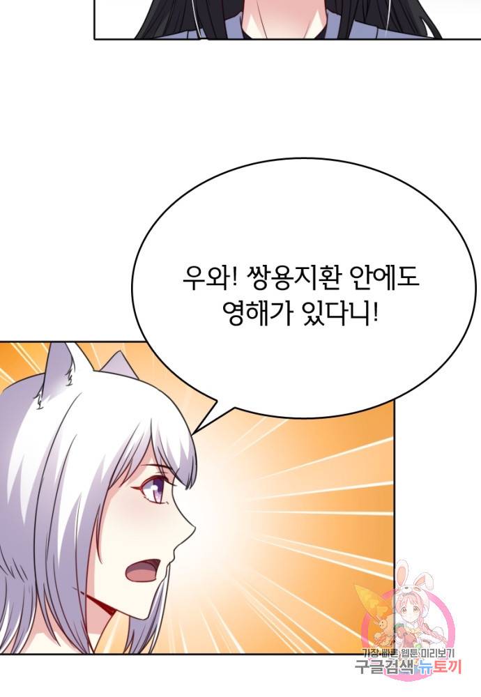 황비는 여우해 114화 37