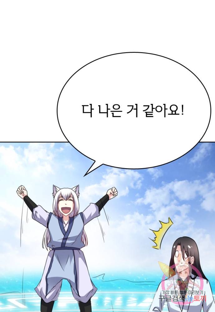 황비는 여우해 114화 38