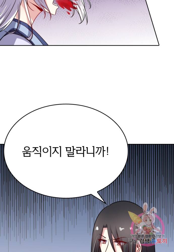 황비는 여우해 114화 40
