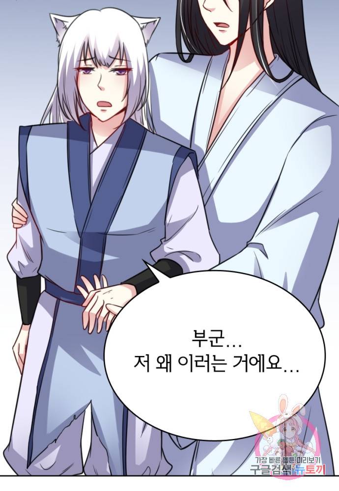 황비는 여우해 114화 41