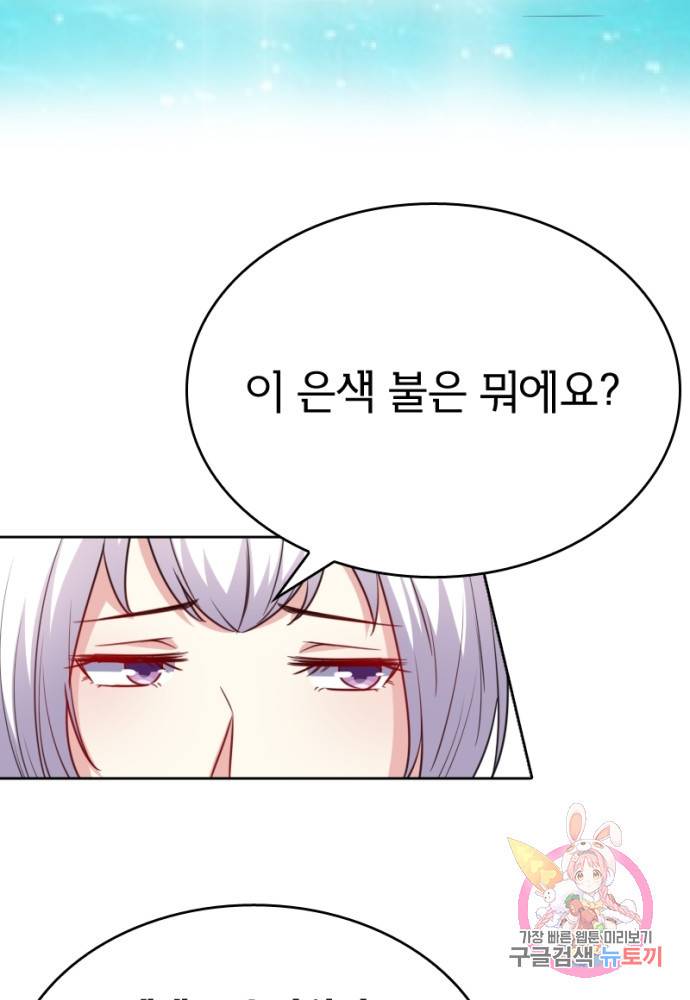 황비는 여우해 114화 45