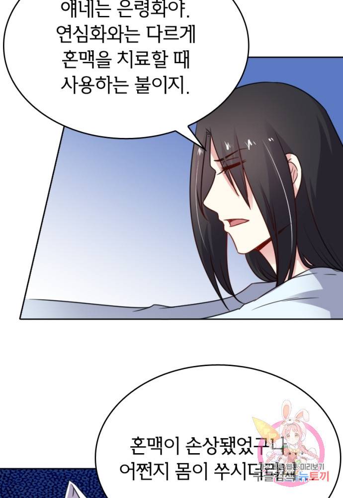 황비는 여우해 114화 46