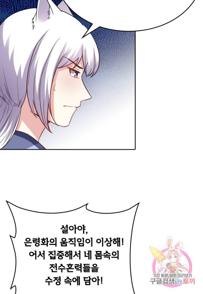 황비는 여우해 114화 47