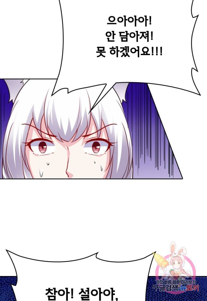 황비는 여우해 114화 50