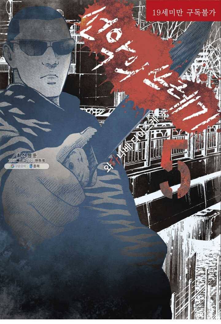 외도의 노래 33화 선악의 쓰레기 (33) 2