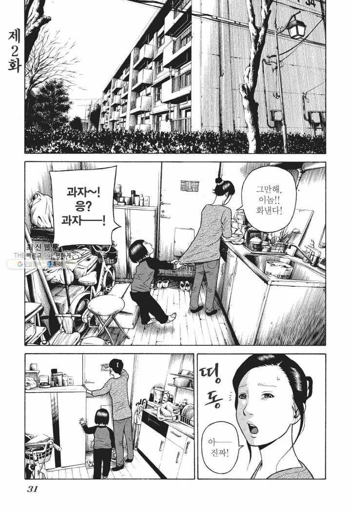 외도의 노래 39화 외도의 노래 (2) 3