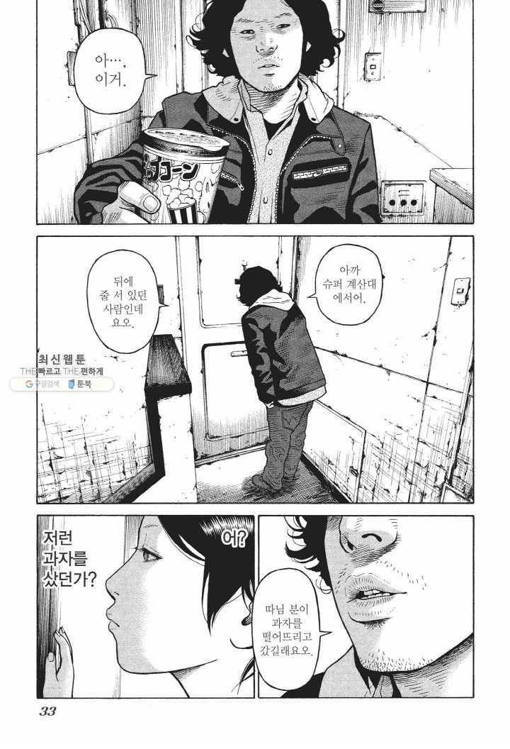 외도의 노래 39화 외도의 노래 (2) 5