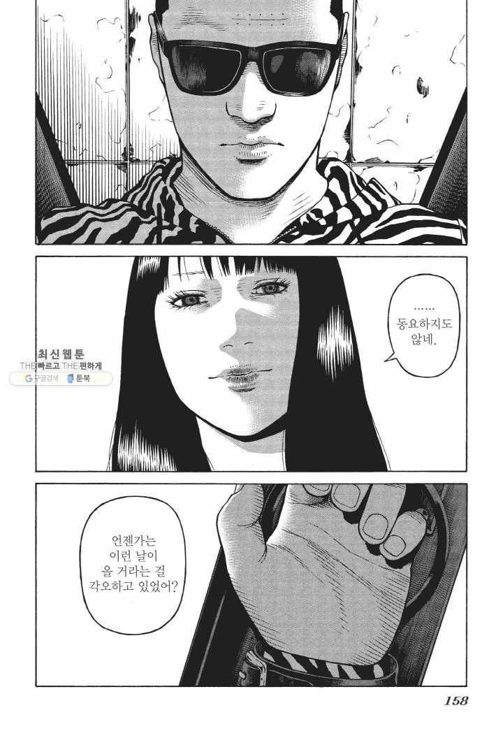 외도의 노래 44화 외도의 노래 (7) 6