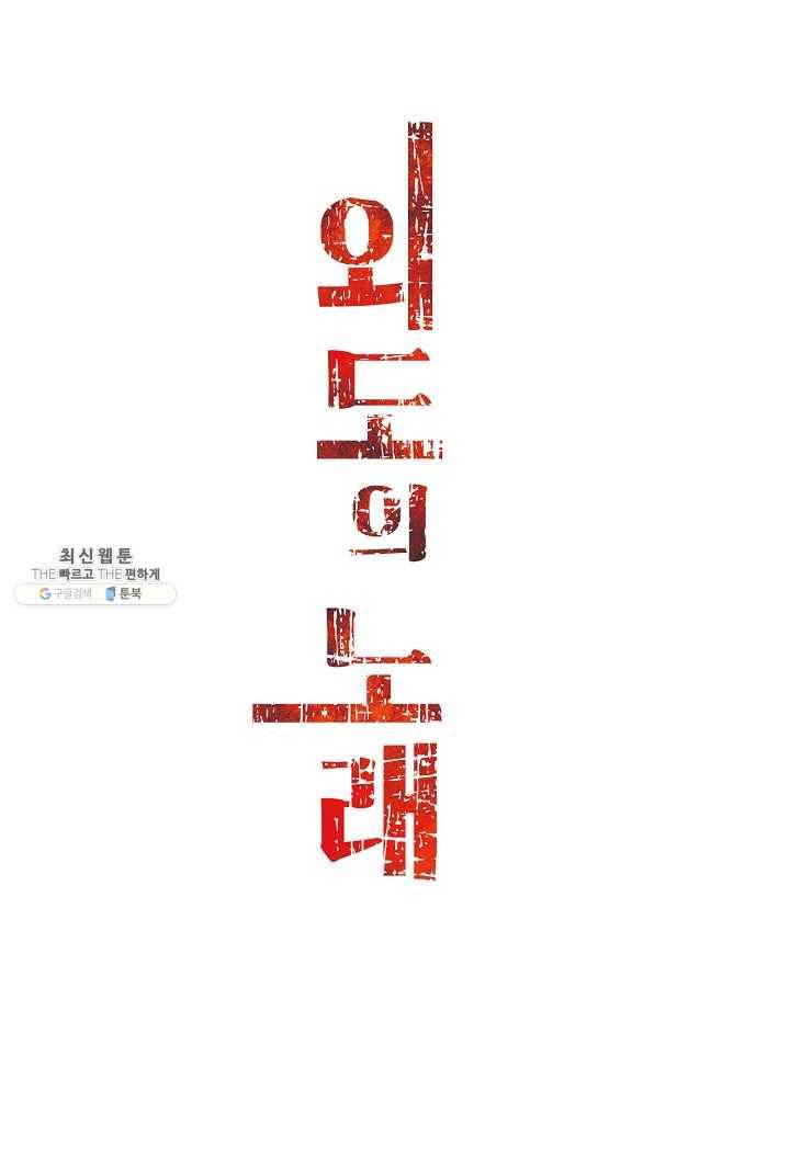 외도의 노래 89화 외도의 노래 (52) 3