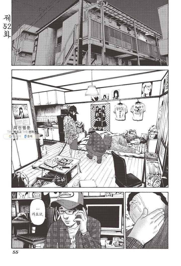 외도의 노래 89화 외도의 노래 (52) 4