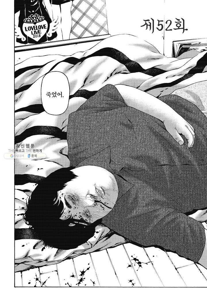 외도의 노래 89화 외도의 노래 (52) 5