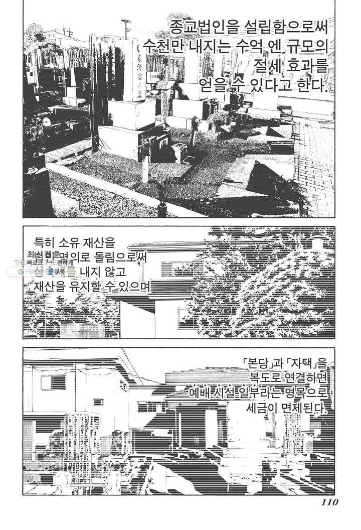외도의 노래 99화 외도의 노래 (62) 5