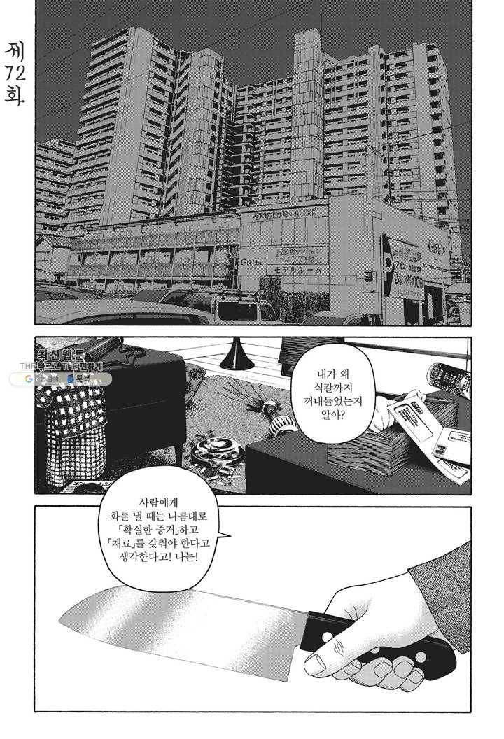외도의 노래 109화 외도의 노래 (72) 4