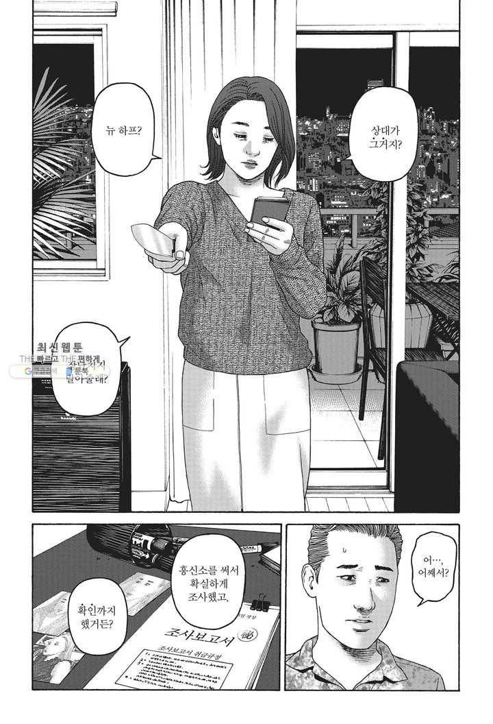 외도의 노래 109화 외도의 노래 (72) 5