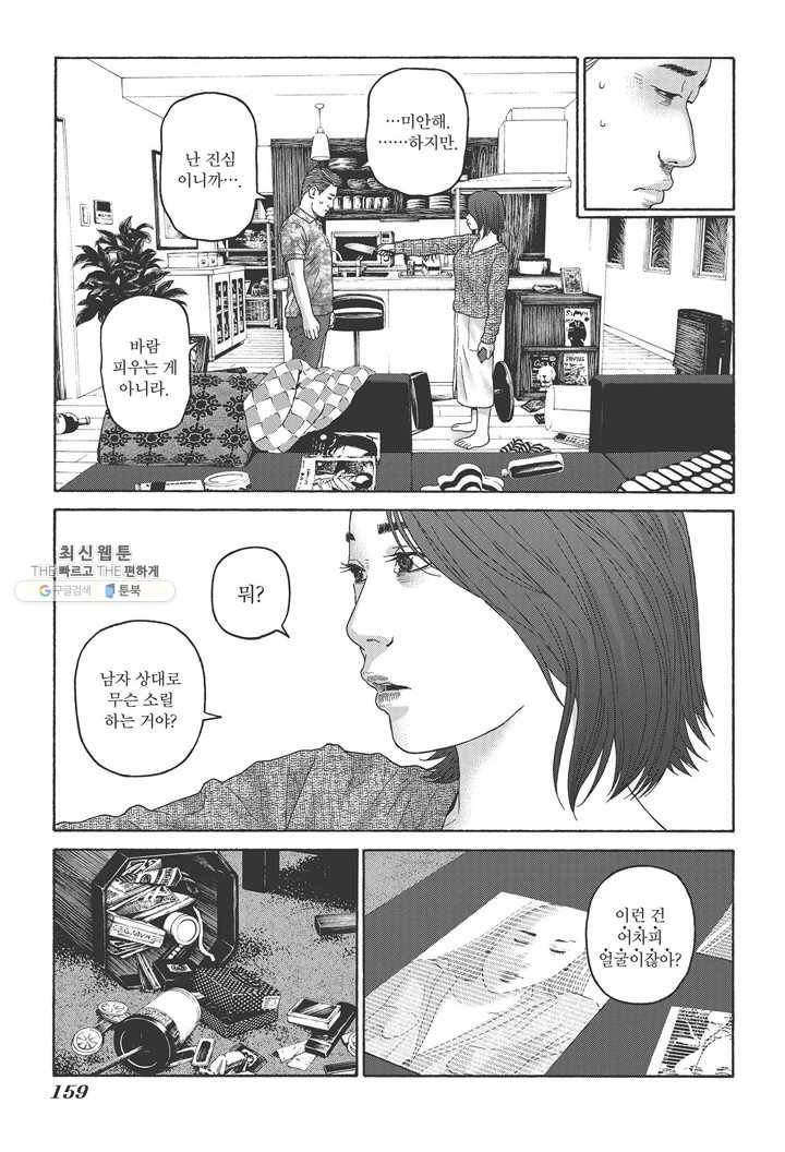외도의 노래 109화 외도의 노래 (72) 6