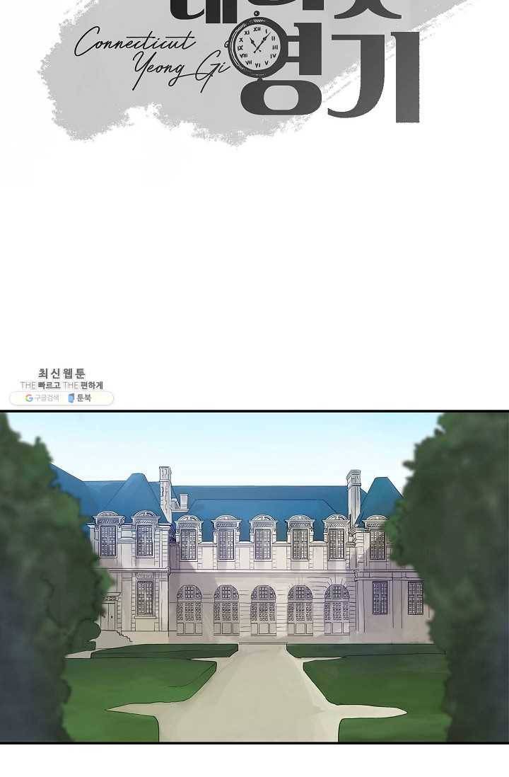 코네티컷 영기 3화 6