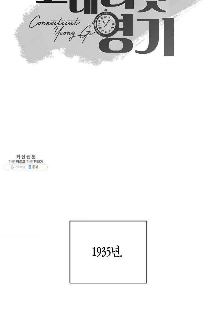 코네티컷 영기 17화 2