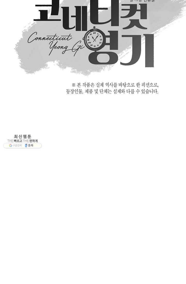 코네티컷 영기 21화 5