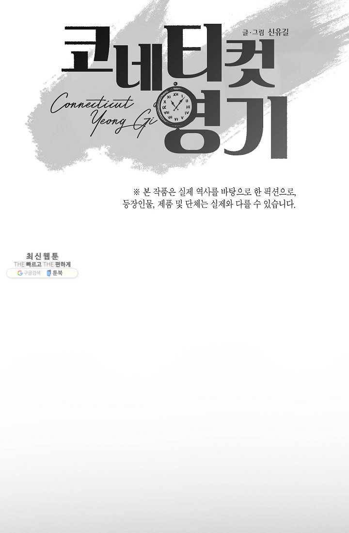 코네티컷 영기 30화 4