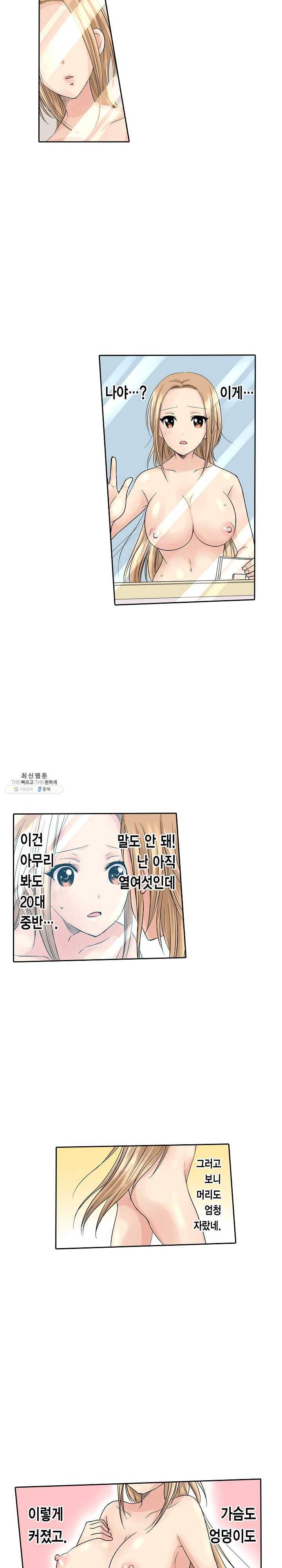 아내 위에 올라탄 남자는 누구? 2화 2