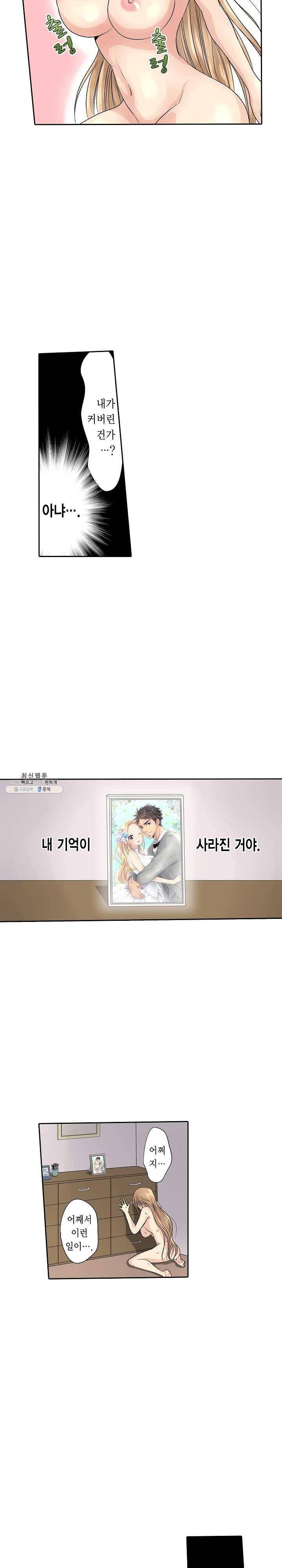 아내 위에 올라탄 남자는 누구? 2화 3