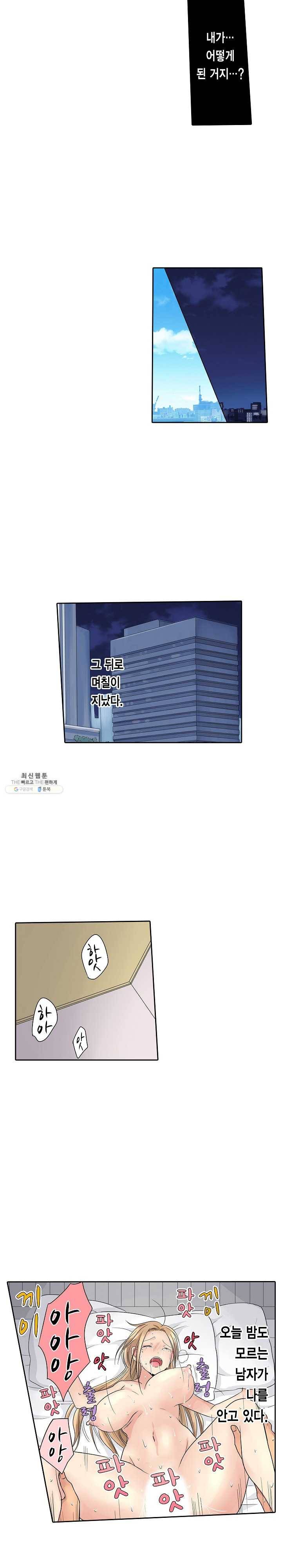 아내 위에 올라탄 남자는 누구? 2화 4