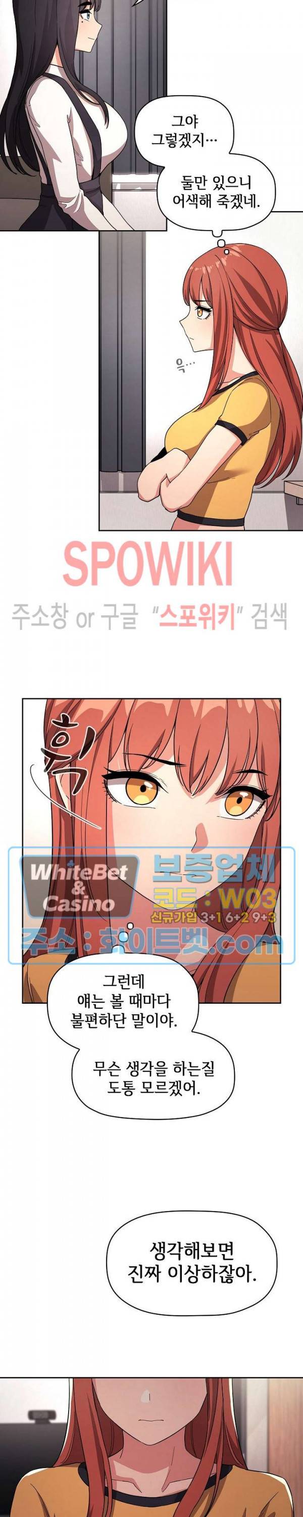 무너지고 다시봐요 57화 2