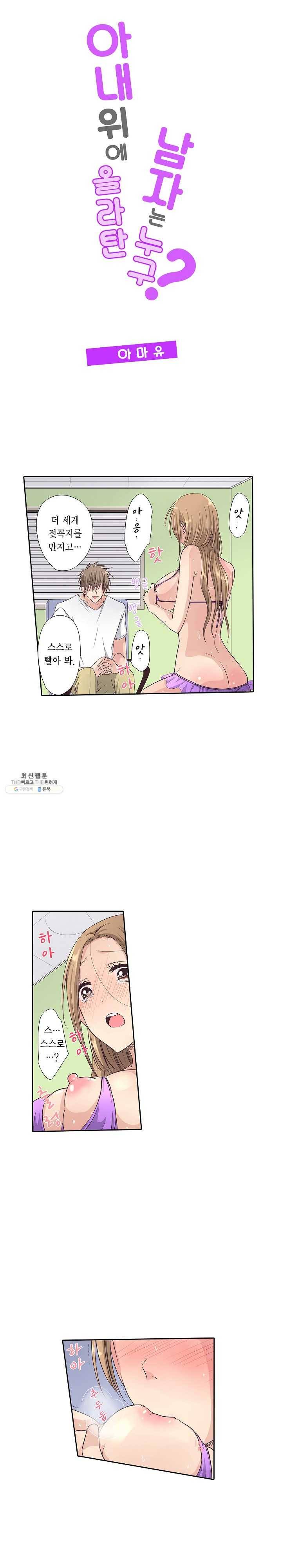 아내 위에 올라탄 남자는 누구? 10화 1