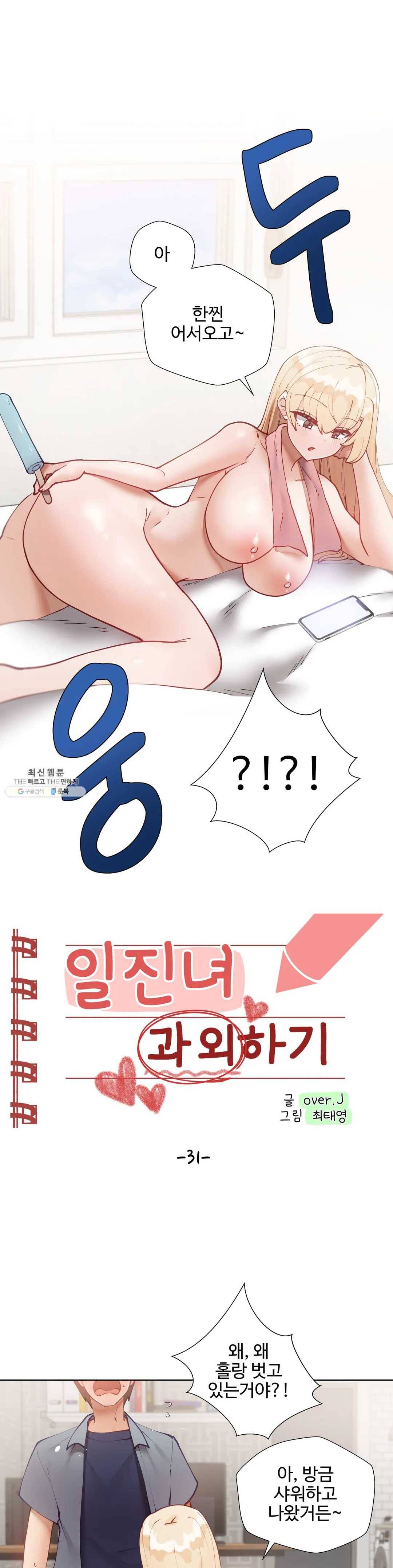 일진녀 과외하기 31화 1
