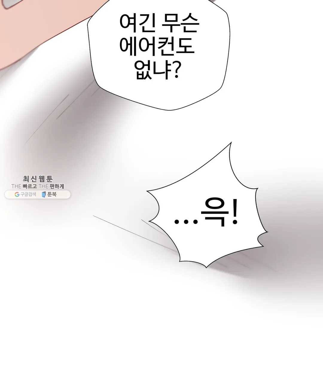 일진녀 과외하기 31화 3