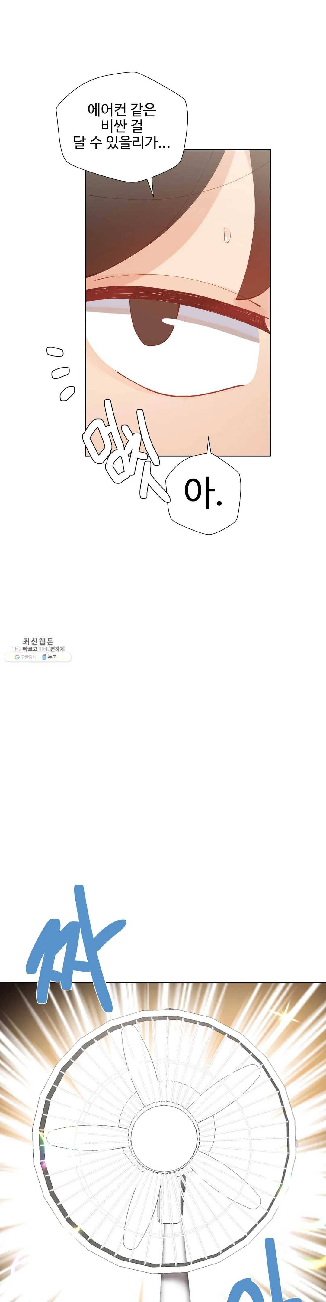 일진녀 과외하기 31화 4