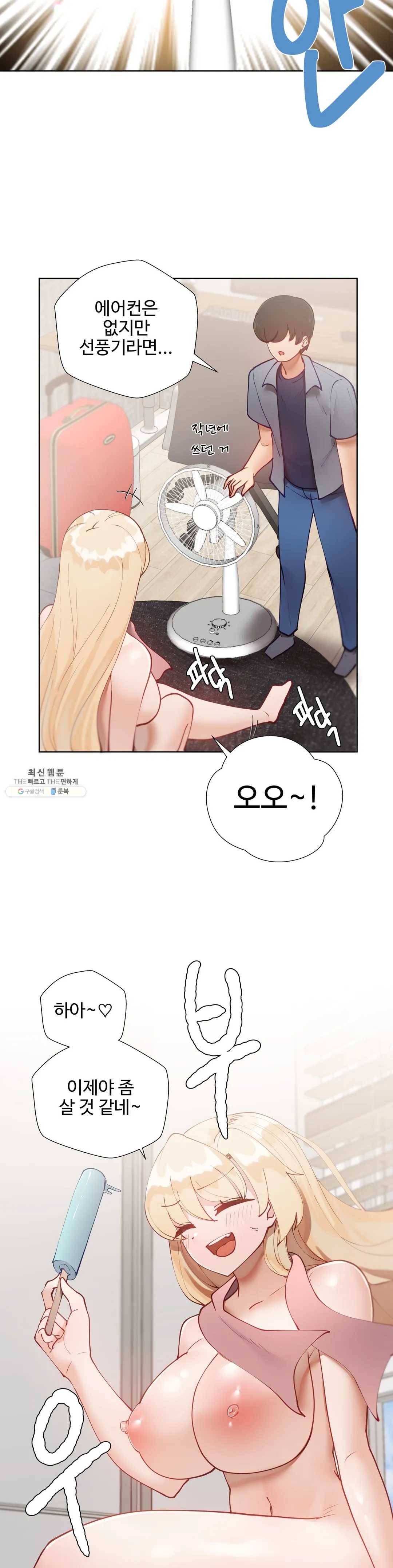 일진녀 과외하기 31화 5
